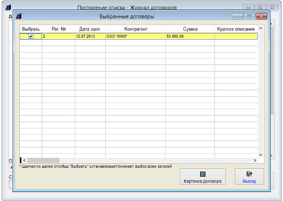 Как экспортировать журнал договоров в Microsoft Excel (OpenOffice.org Calc) для программы Ведение договоров Как экспортировать журнал договоров в Microsoft Excel (OpenOffice.org Calc) для программы Ведение договоров