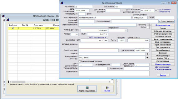 Как экспортировать журнал договоров в Microsoft Excel (OpenOffice.org Calc) для программы Ведение договоров Как экспортировать журнал договоров в Microsoft Excel (OpenOffice.org Calc) для программы Ведение договоров