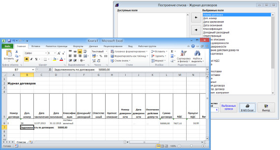 Как экспортировать журнал договоров в Microsoft Excel (OpenOffice.org Calc) для программы Ведение договоров Как экспортировать журнал договоров в Microsoft Excel (OpenOffice.org Calc) для программы Ведение договоров