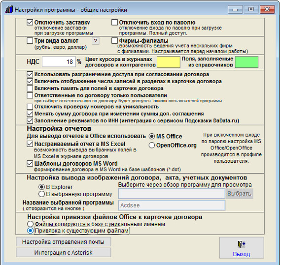 Как настроить место хранения файлов Word и Excel из раздела Файлы Office в карточках договоров для программы Ведение договоров Как настроить место хранения файлов Word и Excel из раздела Файлы Office в карточках договоров для программы Ведение договоров
