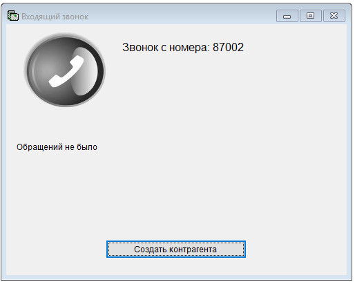 Как настроить интеграцию с бесплатным сервером IP телефонии Asterisk (Астериск) в программе Ведение договоров Как настроить интеграцию с бесплатным сервером IP телефонии Asterisk (Астериск) в программе Ведение договоров
