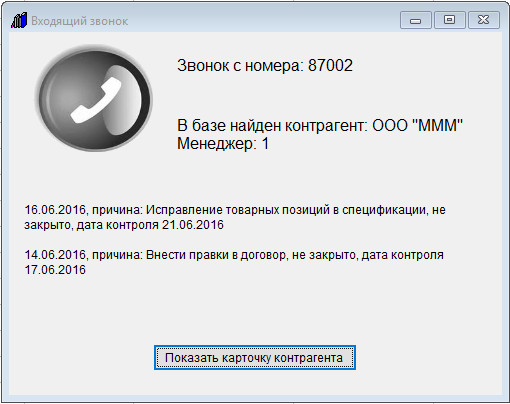Как настроить интеграцию с бесплатным сервером IP телефонии Asterisk (Астериск) в программе Ведение договоров Как настроить интеграцию с бесплатным сервером IP телефонии Asterisk (Астериск) в программе Ведение договоров