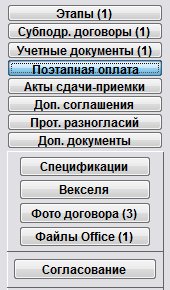 Как настроить оповещение по поэтапной оплате для программы Ведение договоров Как настроить оповещение по поэтапной оплате для программы Ведение договоров