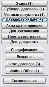Как ввести поэтапную оплату по договору для программы Ведение договоров Как ввести поэтапную оплату по договору для программы Ведение договоров