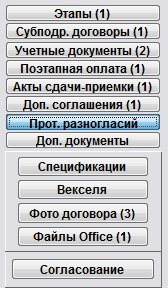 Как учесть протоколы разногласий по договору для программы Ведение договоров Как учесть протоколы разногласий по договору для программы Ведение договоров