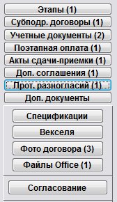 Как учесть протоколы разногласий по договору для программы Ведение договоров Как учесть протоколы разногласий по договору для программы Ведение договоров