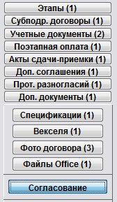 Как организовать согласование договора для программы Ведение договоров Как организовать согласование договора для программы Ведение договоров
