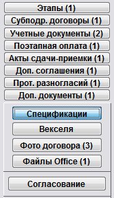 Как учесть спецификации к договору для программы Ведение договоров Как учесть спецификации к договору для программы Ведение договоров