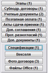 Как учесть спецификации к договору для программы Ведение договоров Как учесть спецификации к договору для программы Ведение договоров
