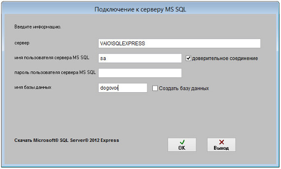 Подключение к MS SQL Server для программы Ведение договоров Подключение к MS SQL Server для программы Ведение договоров