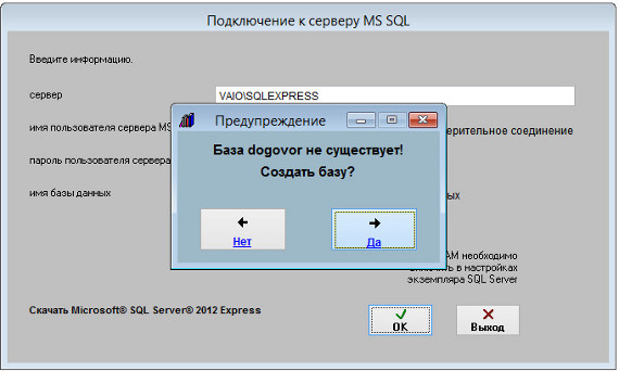Подключение к MS SQL Server для программы Ведение договоров Подключение к MS SQL Server для программы Ведение договоров