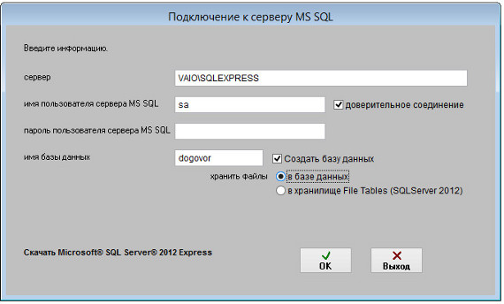 Подключение к MS SQL Server для программы Ведение договоров Подключение к MS SQL Server для программы Ведение договоров