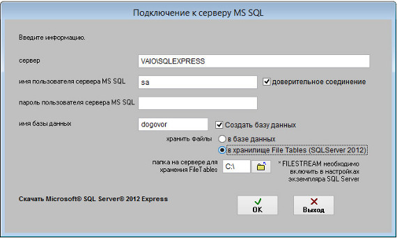 Подключение к MS SQL Server для программы Ведение договоров Подключение к MS SQL Server для программы Ведение договоров