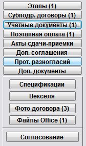 Как сформировать учетные документы (счет, счет-фактура, накладная, акт) по договору для программы Ведение договоров Как сформировать учетные документы (счет, счет-фактура, накладная, акт) по договору для программы Ведение договоров