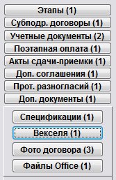 Как учесть векселя по договору для программы Ведение договоров Как учесть векселя по договору для программы Ведение договоров