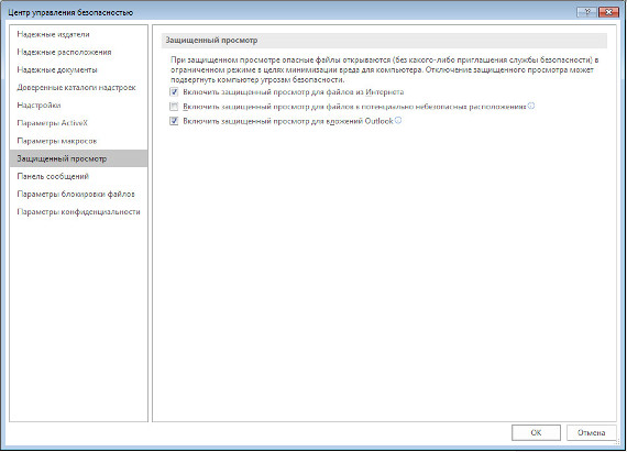 Центр управления безопасностью MS Word